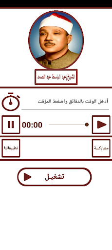 سورة البقرة للشيخ عبد الباسط Screenshot 4 - AppWisp.com