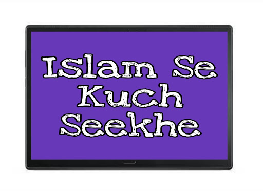 इस्लाम से कुछ सीखे