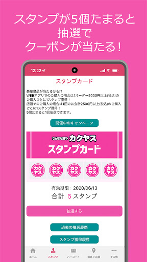 なんでも酒やカクヤス公式アプリ Screen 2