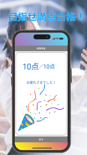 防災士試験対策！模擬試験 screenshot 7