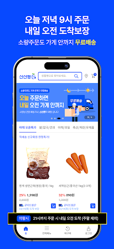 신선행 Screenshot 3 - AppWisp.com