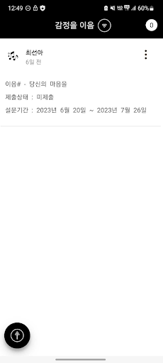 Android application 이음# screenshort