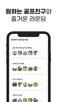 볼메이트 - 골프 조인, 골프 인맥, 골프일상 공유 앱のおすすめ画像5