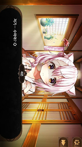 당신을 기다리는 여우 screenshot 2