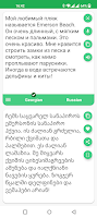 screenshot of Georgian - Russian Translator