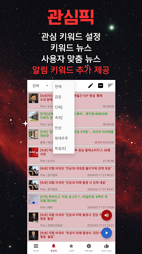 [주식픽!] 주식 관련 뉴스만 픽하다! 가장 빠른 뉴스 screenshot 28