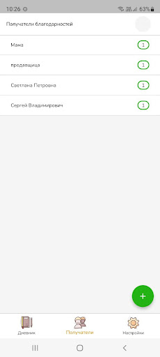 Дневник благодарностей Screen 2