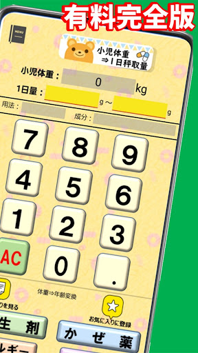 小児薬Checker Pro Screen 2