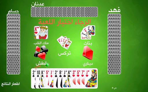 لعبه طرنيب وتركس للاندرويد مكرك1