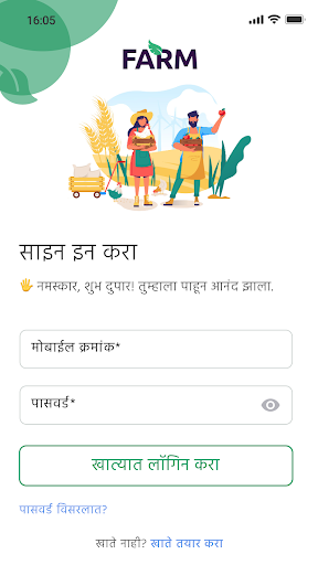 Android application FARM - IICARE screenshort