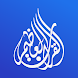 القرآن العظيم | Great Quran - Androidアプリ