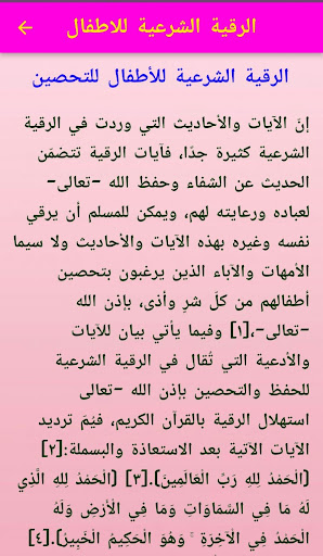 Android application الرقية الشرعية - منوعة screenshort