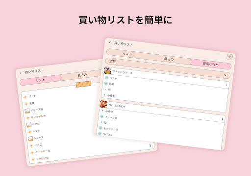 献立表・レシピ保存・買い物リスト・カロリー計算 screenshot 11