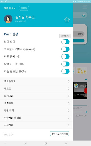 잉글리시아이 모바일App Screen 2