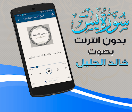 Surah Yasin Khalid Al Jalil Screenshot
