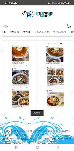 Android application 세계최강식자재 screenshort