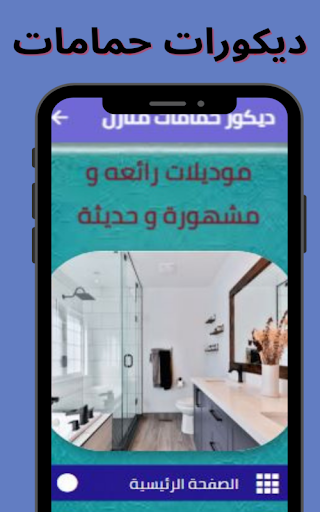 home bathroom decoration