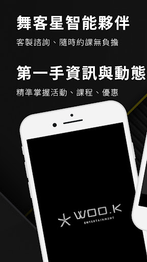 Android application 舞客星 WOO.KSTAR screenshort