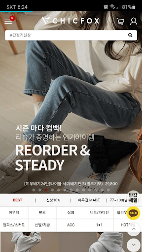 Android application 시크폭스 - chicfox screenshort