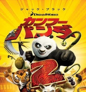 √完了しました！ カンフー パンダ 3 続編 334737
