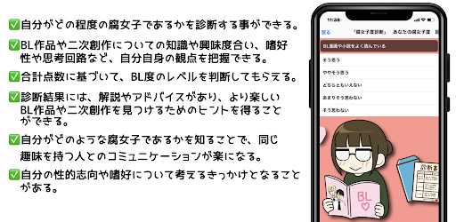 腐女子度診断　2023年最新　恋愛・性格・心理テスト/アプリ Screen 2
