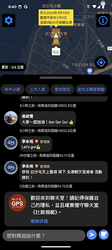 白沙屯 GPS 即時定位 Screen 3