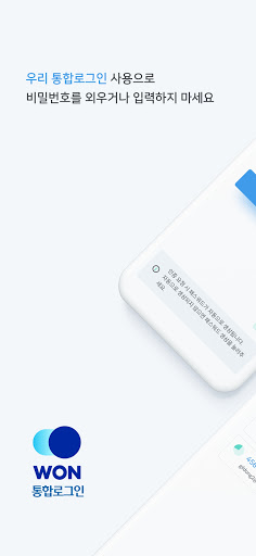 Android application 우리 통합로그인 screenshort