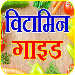 Icon image Vitamin Guide विटामिन फायदे