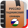 Русско-таджикский словарь icon