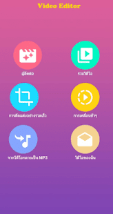 ตัวอย่างแอป