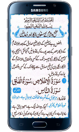Android application Masnoon Azkar Aur Duain screenshort