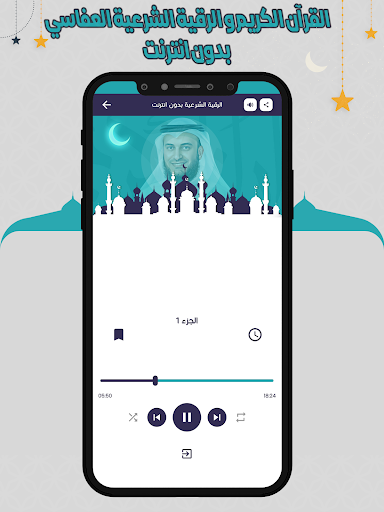 القرآن و الرقية العفاسي دون نت