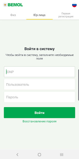 Android application Bemol screenshort