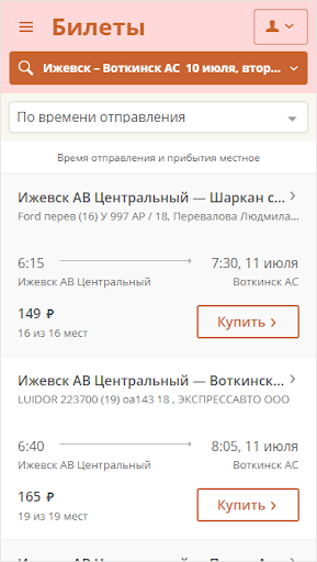 Автовокзалы Удмуртской Республ Screen 3
