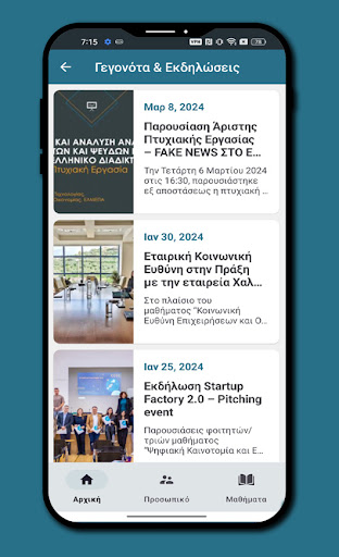 Εφαρμογή Τμήματος ΔΕΤ, ΕΛΜΕΠΑ Screen 2