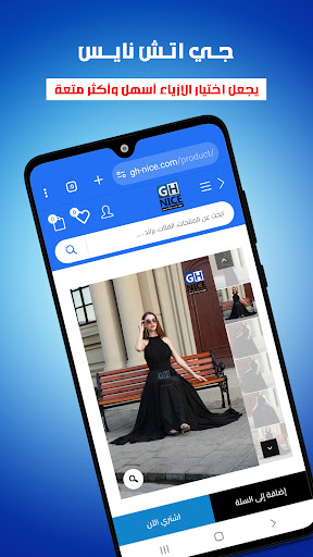 جي اتش نايس GH Nice Screen 2