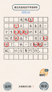 進擊的漢字-漢字玩出花文字的奧妙漢字找茬王漢字魔法文字遊戲