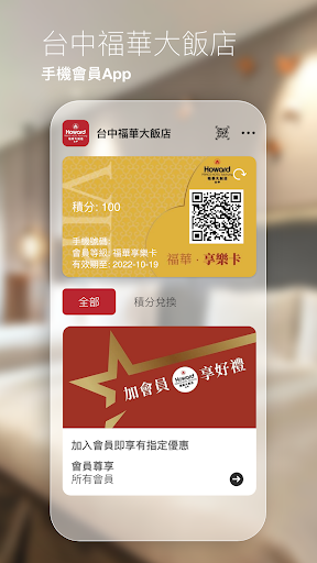 Android application 台中福華大飯店 screenshort