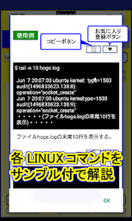 LINUXコマンドリファレンス