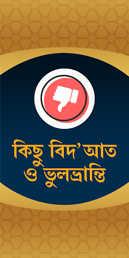 ঈদুল আযহা ও কুরবানীর মাসয়ালা - Screen 2