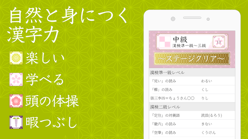 漢字読みクロスワード－漢検クイズで遊べる漢字パズルアプリ！ Screen 3