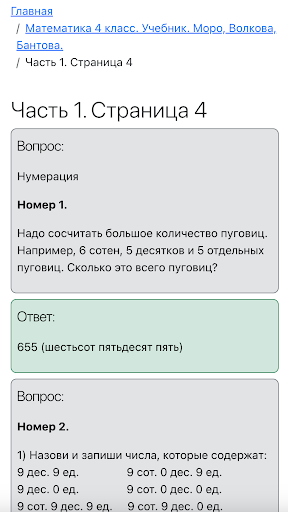 ГДЗ по Математике 4 класс Screen 3