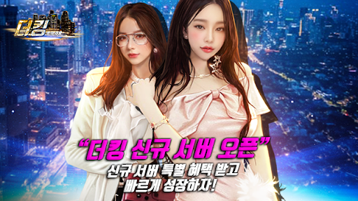 Android application 더킹 : 밤의 제왕 screenshort