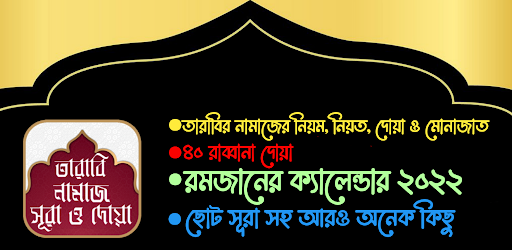 Android application তারাবির নামাজের নিয়ম ও দোয়া screenshort