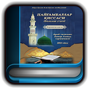 Top 10 Books & Reference Apps Like Сказания о пророках 1-часть - Best Alternatives