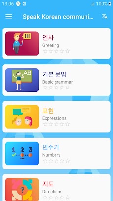 Speak Korean Communicationのおすすめ画像1