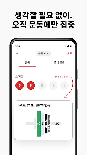 StrongLifts 5x5 헬스 운동 루틴 screenshot 7