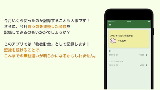 Android application 物欲の栞 screenshort