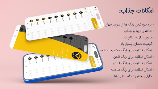 Android application آهنگ زنگ موبایل باکلاس 2023 screenshort