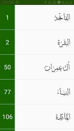 مصحف التجويد مع شرح المفردات Screen 2